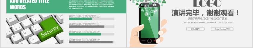 绿色小清新网络信息安全ppt模板第5张