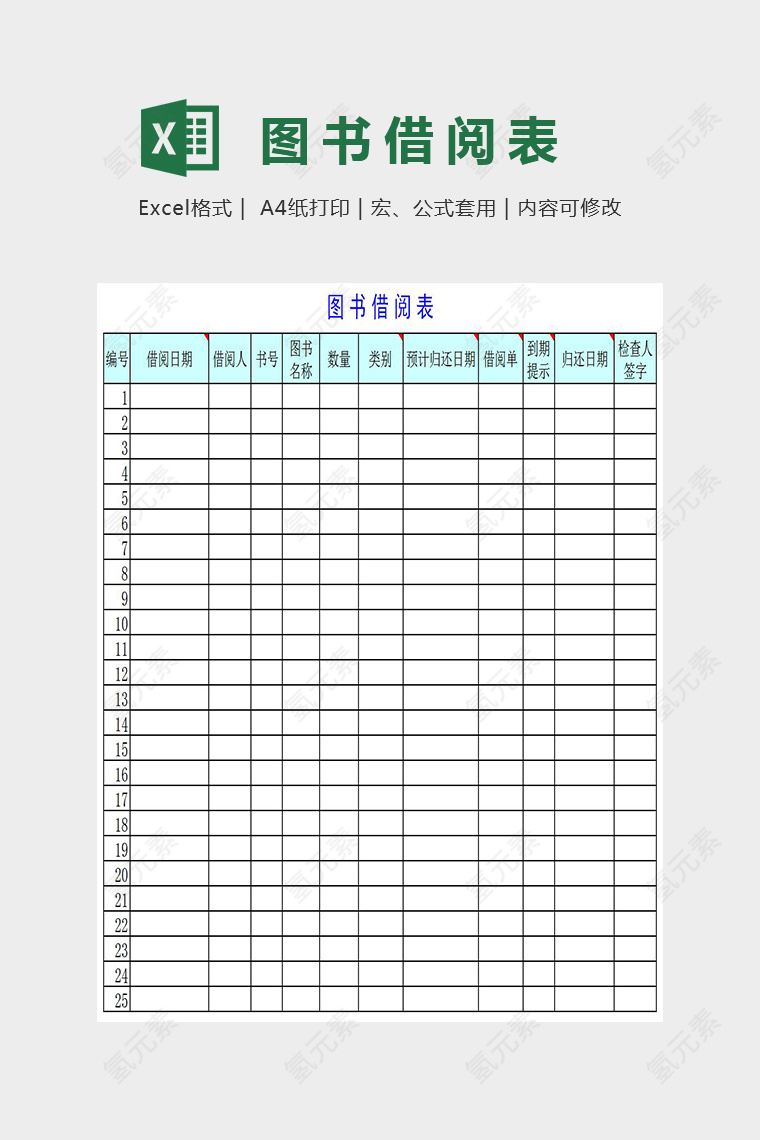 图书阅读表统计分析Excel