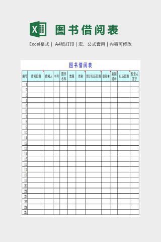 图书阅读表统计分析Excel