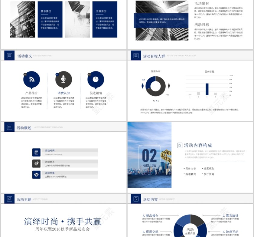 商业活动策划方案书第2张