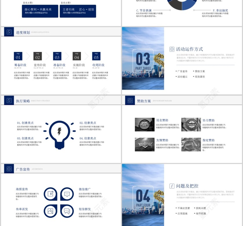 商业活动策划方案书第3张