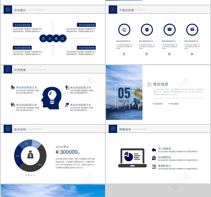 商业活动策划方案书第4张