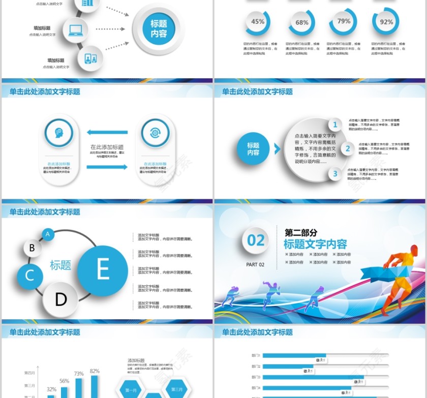 体育运动健身PPT模板第2张