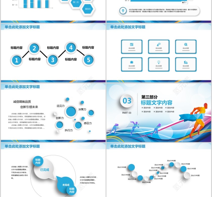 体育运动健身PPT模板第3张
