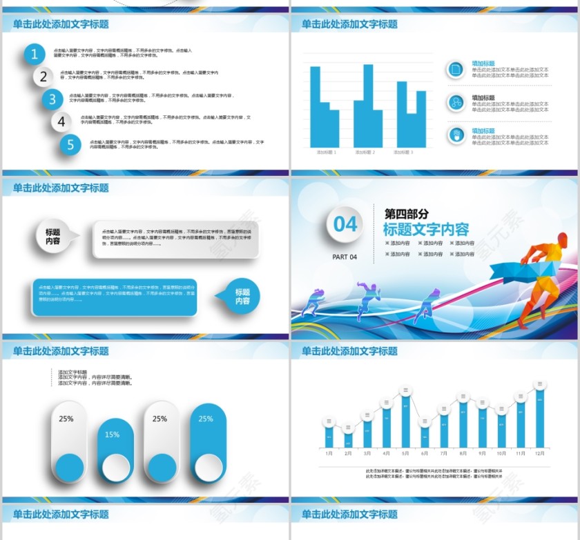 体育运动健身PPT模板第4张