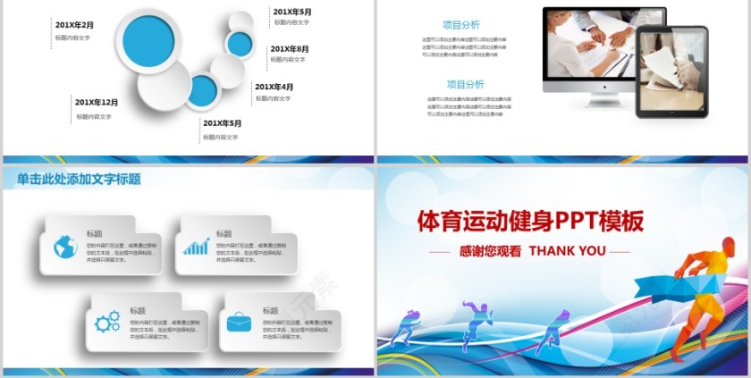 体育运动健身PPT模板第5张