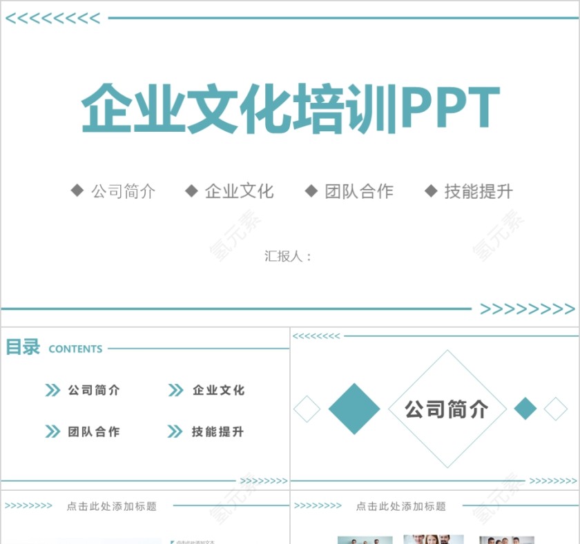 企业文化介绍动态PPT模板第1张