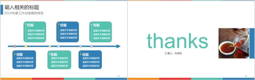 通用新年计划工作汇报年终总结PPT模板第7张