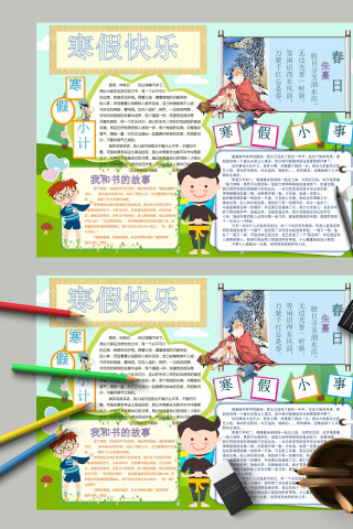 寒假快乐寒假小事我和书的故事