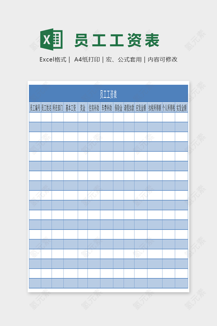 小清新简单大员工工资表Excel