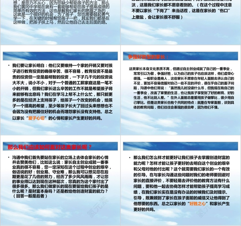 针对各种类型家长沟通技巧PPT第4张