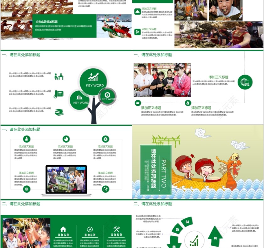 端午活动策划工作计划PPT模板第2张