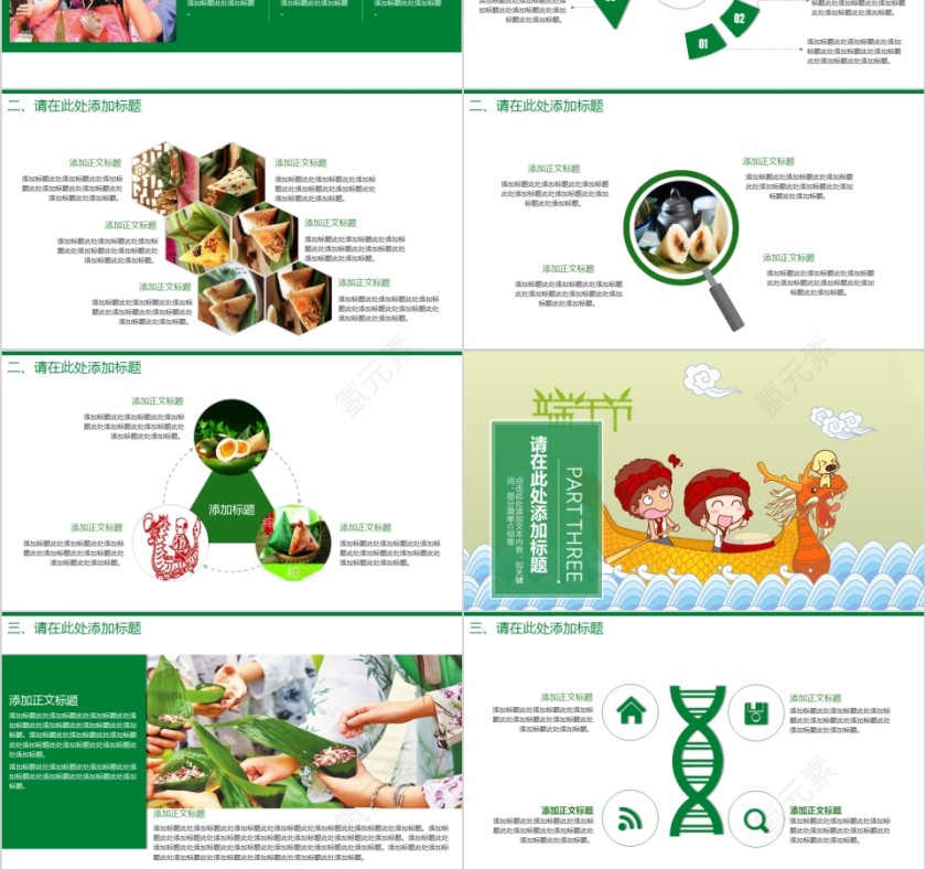 端午活动策划工作计划PPT模板第3张