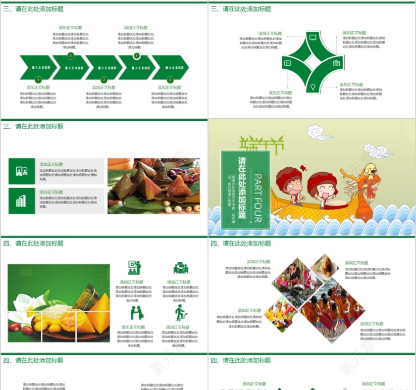 端午活动策划工作计划PPT模板第4张