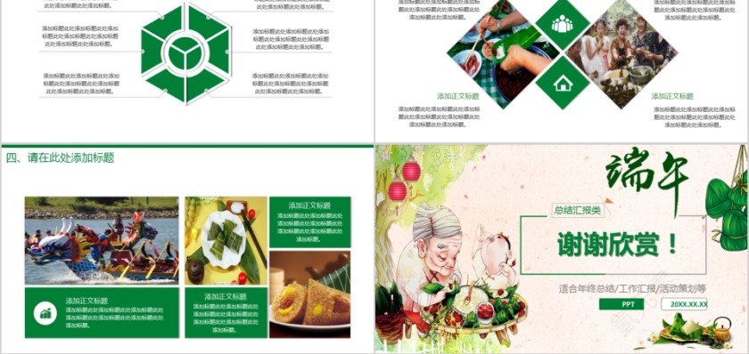 端午活动策划工作计划PPT模板第5张