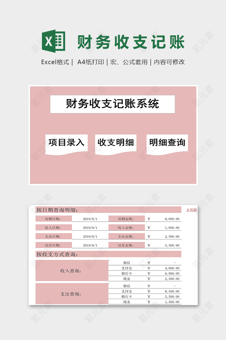 粉色淡雅财务收支记账系统excel模板
