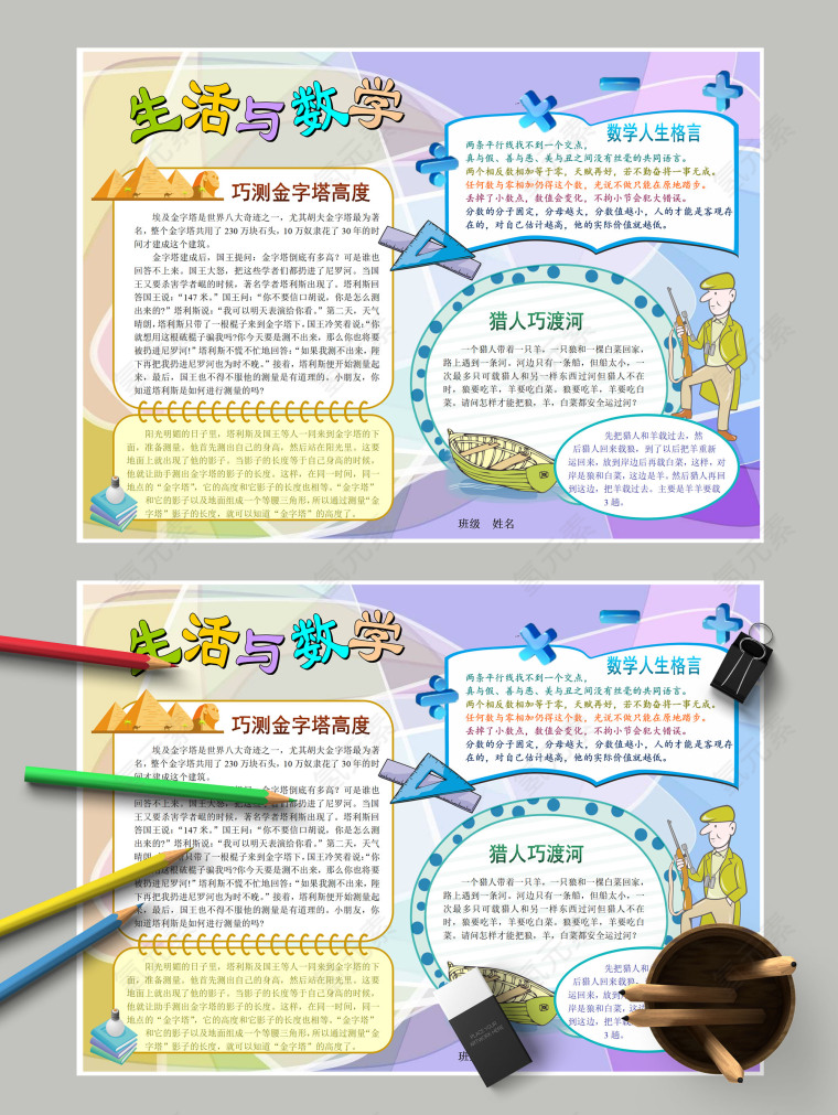 数学与生活数学趣味故事手抄报