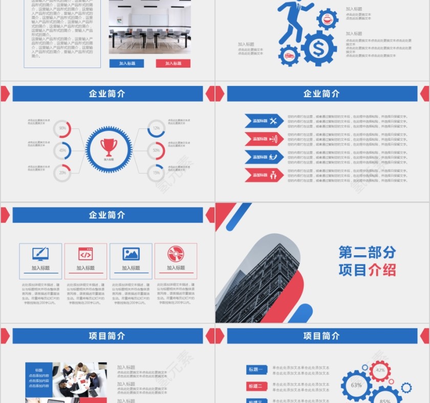 企业文化介绍动态PPT模板第2张
