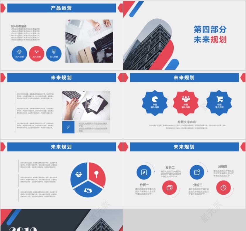 企业文化介绍动态PPT模板第4张