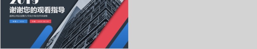 企业文化介绍动态PPT模板第5张