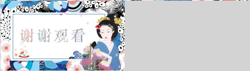 卡通精致浮世绘工作总结PPT模板第4张