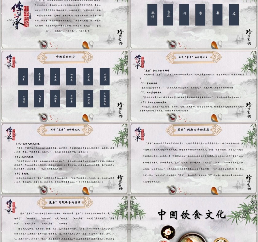 中国风中国饮食文化通用PPT模板 第5张