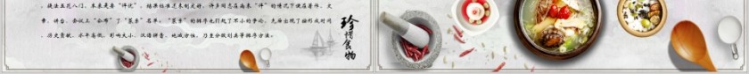 中国风中国饮食文化通用PPT模板 第6张
