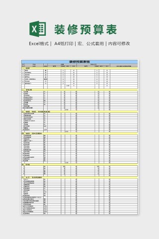 双色精美装修预算表Excel