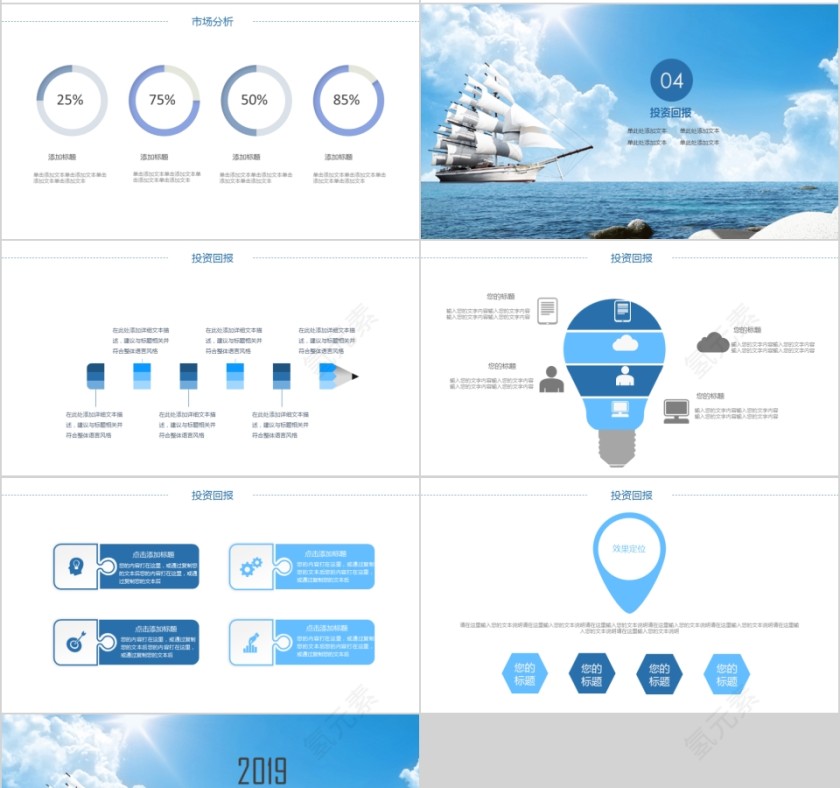 企业文化介绍动态PPT模板 第4张