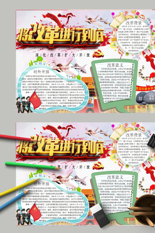 清新卡通改革开放四十周年将改革进行到底手抄报