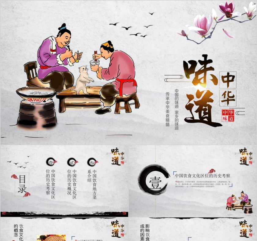 中华美食文化PPT第1张