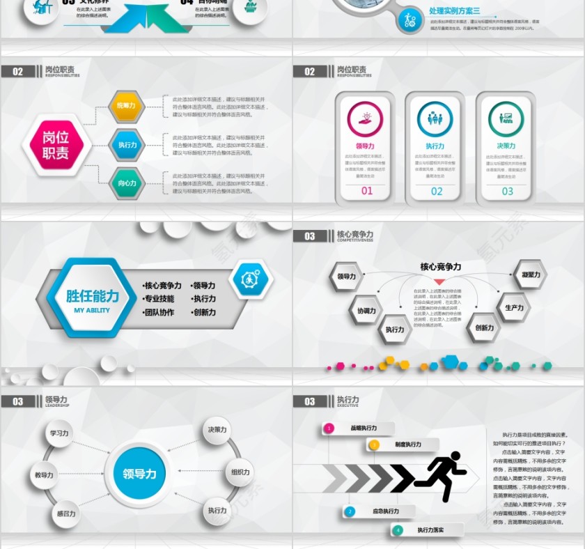 完整框架简历竞聘PPT模板第3张
