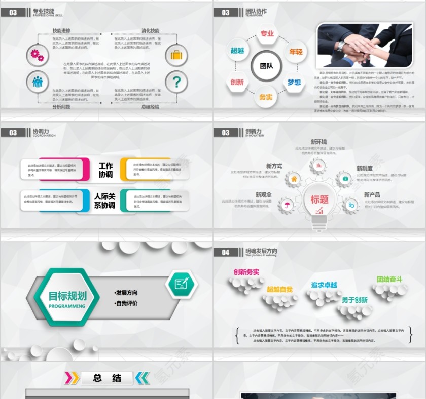 完整框架简历竞聘PPT模板第4张