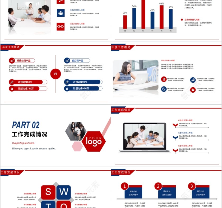 红色清爽年中工作总结半总结汇报ppt模板第2张