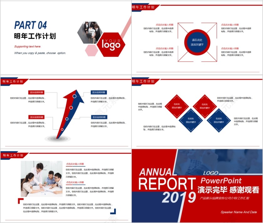 红色清爽年中工作总结半总结汇报ppt模板第4张