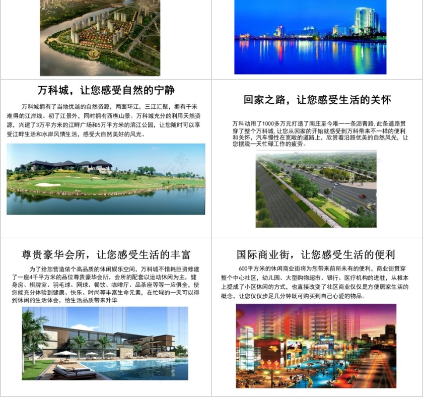 房地产生活理念PPT第2张