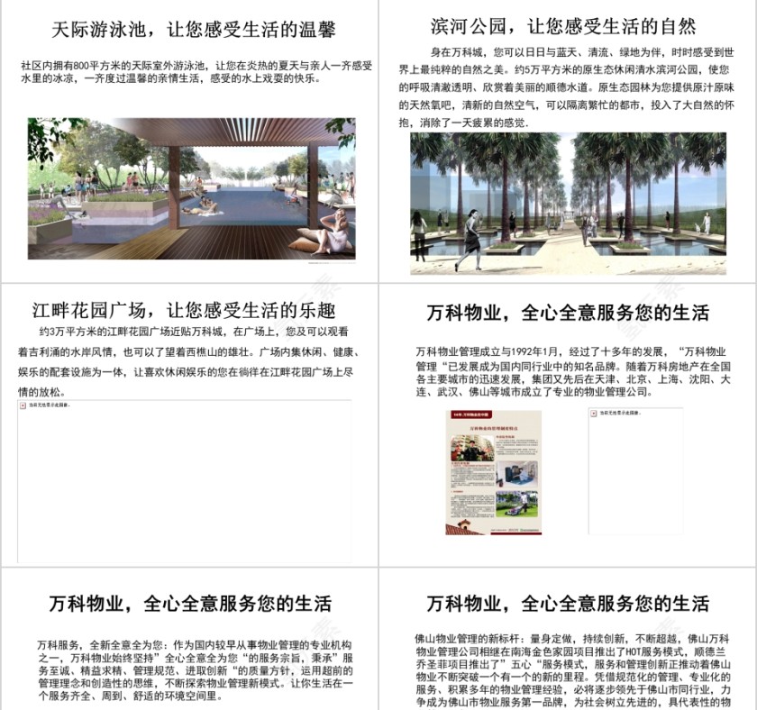 房地产生活理念PPT第3张