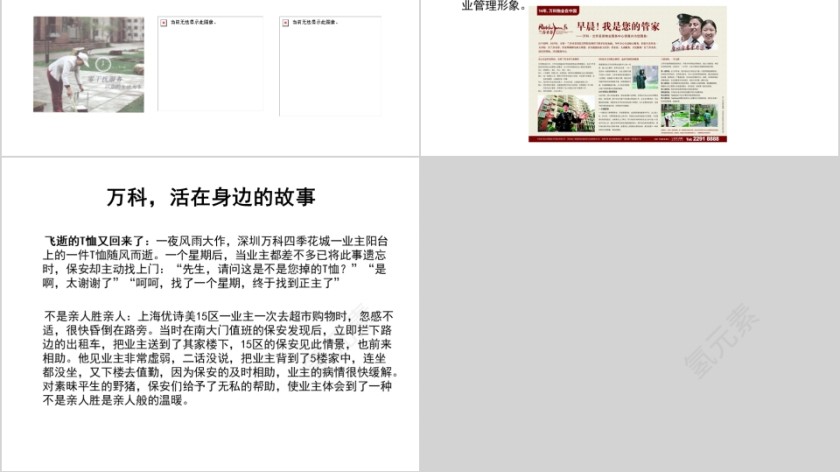 房地产生活理念PPT第4张