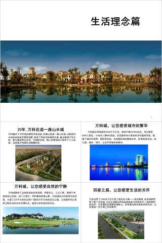 房地产生活理念PPT