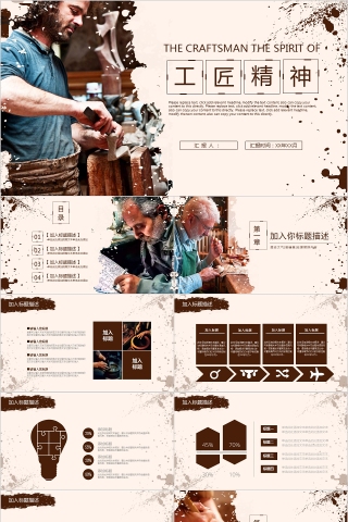 企业文化介绍动态PPT模板工匠精神励志文化