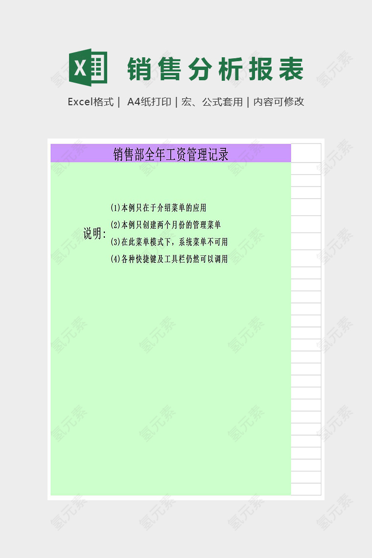 精美大气销售全年纪录Excel模板