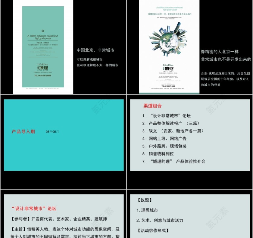 房地产项目广告提案ppt第7张