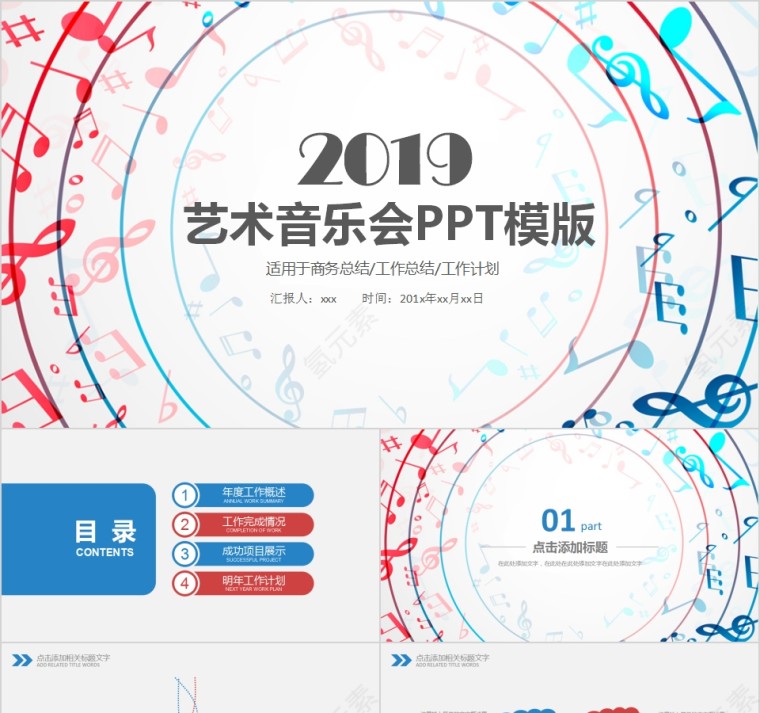 2019艺术音乐会PPT模版第1张