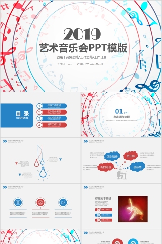 2019艺术音乐会PPT模版