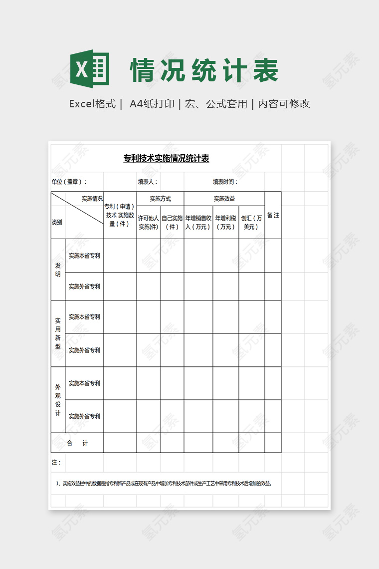 简单大方情况统计表Excel