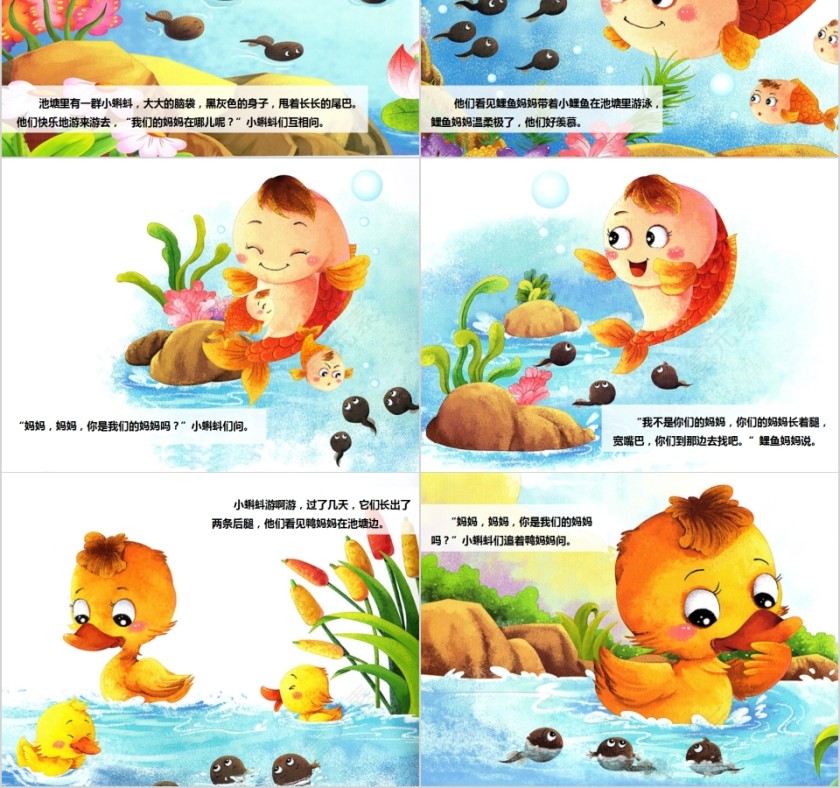 简洁清新小蝌蚪找妈妈带音乐PPT课件第2张
