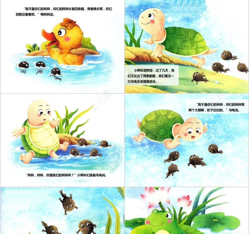 简洁清新小蝌蚪找妈妈带音乐PPT课件第3张