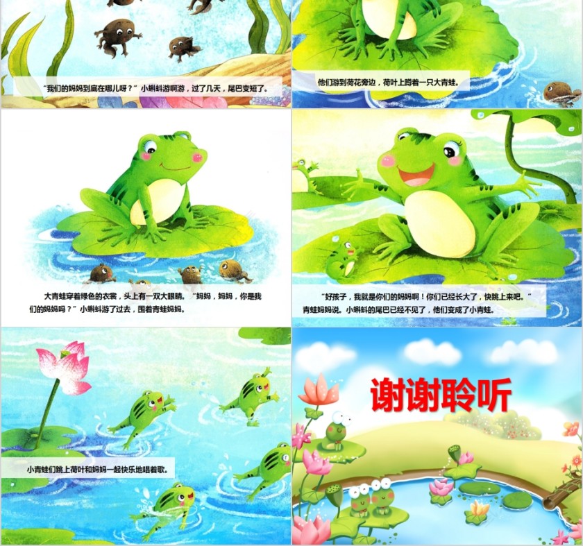 简洁清新小蝌蚪找妈妈带音乐PPT课件第4张