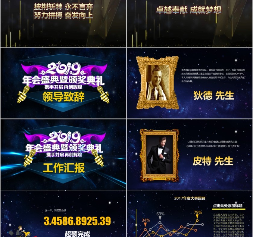 黑色大气20xx年会颁奖典礼PPT模板第2张