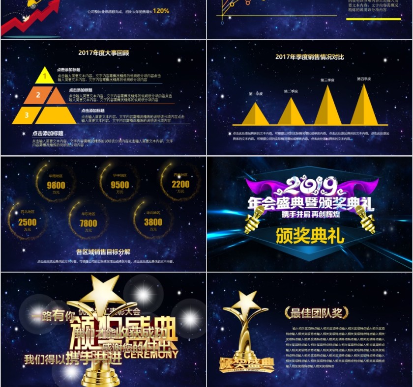 黑色大气20xx年会颁奖典礼PPT模板第3张